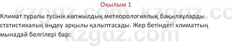 Казахский язык Отарбекова Ж.К. 7 класс 2024 Упражнение 1