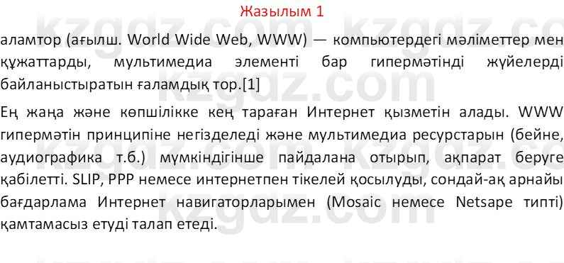 Казахский язык Отарбекова Ж.К. 7 класс 2024 Упражнение 1