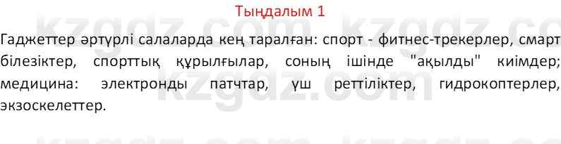 Казахский язык Отарбекова Ж.К. 7 класс 2024 Упражнение 1