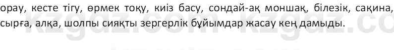 Казахский язык Отарбекова Ж.К. 7 класс 2024 Упражнение 1