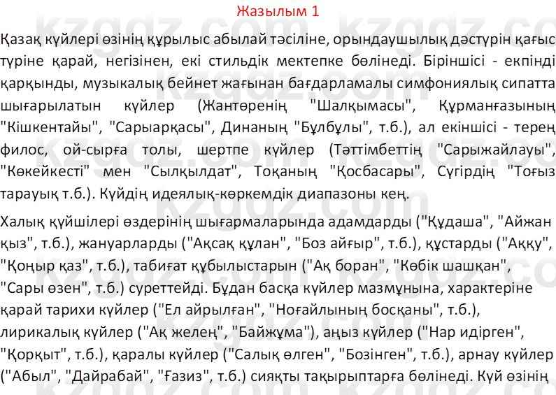 Казахский язык Отарбекова Ж.К. 7 класс 2024 Упражнение 1