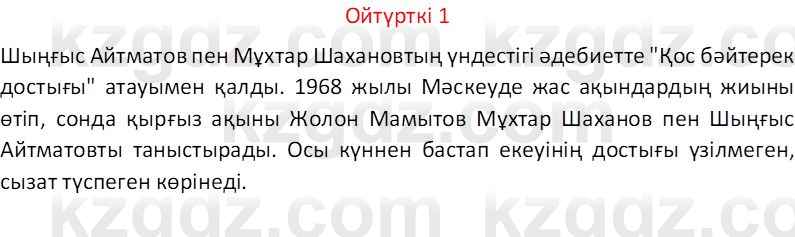 Казахский язык Отарбекова Ж.К. 7 класс 2024 Упражнение 1