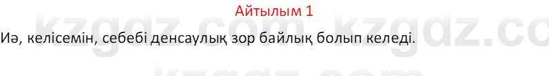 Казахский язык Отарбекова Ж.К. 7 класс 2024 Упражнение 1