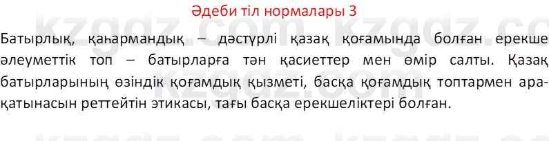 Казахский язык Отарбекова Ж.К. 7 класс 2024 Упражнение 3