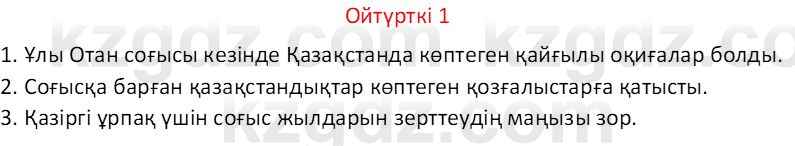 Казахский язык Отарбекова Ж.К. 7 класс 2024 Упражнение 1