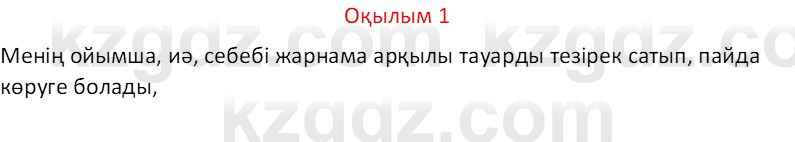 Казахский язык Отарбекова Ж.К. 7 класс 2024 Упражнение 1