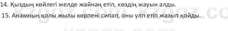 Казахский язык Отарбекова Ж.К. 7 класс 2024 Упражнение 1