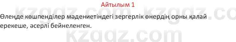 Казахский язык Отарбекова Ж.К. 7 класс 2024 Упражнение 1