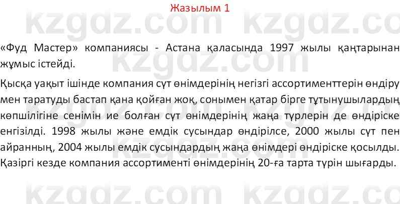 Казахский язык Отарбекова Ж.К. 7 класс 2024 Упражнение 1