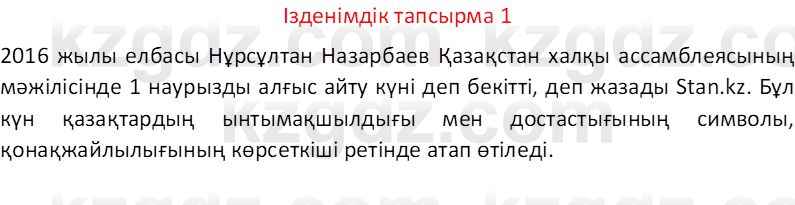 Казахский язык Отарбекова Ж.К. 7 класс 2024 Упражнение 1