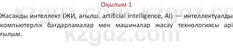 Казахский язык Отарбекова Ж.К. 7 класс 2024 Упражнение 1