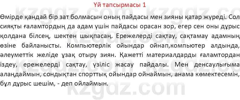 Казахский язык Отарбекова Ж.К. 7 класс 2024 Упражнение 1