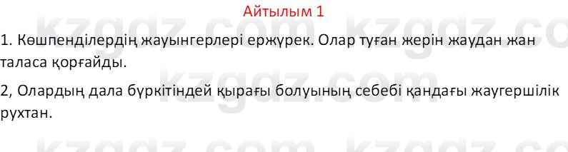 Казахский язык Отарбекова Ж.К. 7 класс 2024 Упражнение 1