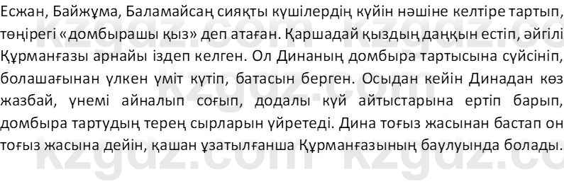 Казахский язык Отарбекова Ж.К. 7 класс 2024 Упражнение 1