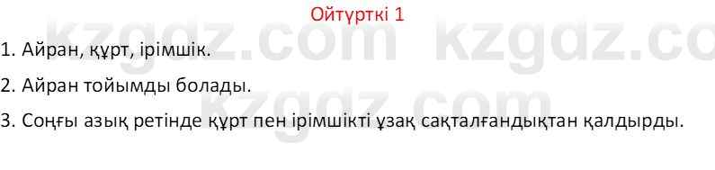 Казахский язык Отарбекова Ж.К. 7 класс 2024 Упражнение 1