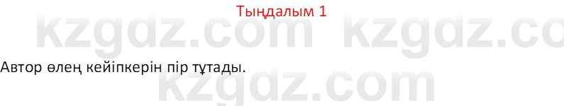 Казахский язык Отарбекова Ж.К. 7 класс 2024 Упражнение 1