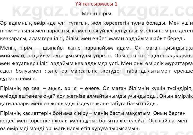 Казахский язык Отарбекова Ж.К. 7 класс 2024 Упражнение 1