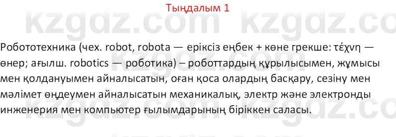 Казахский язык Отарбекова Ж.К. 7 класс 2024 Упражнение 1