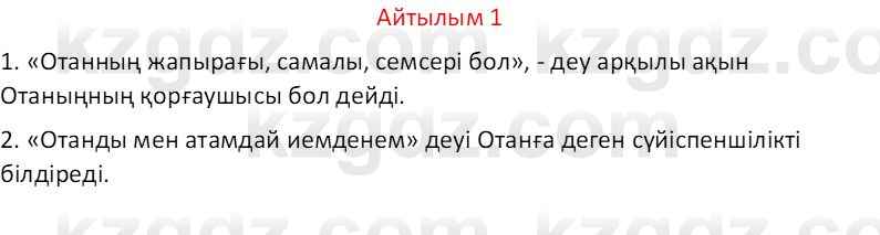 Казахский язык Отарбекова Ж.К. 7 класс 2024 Упражнение 1