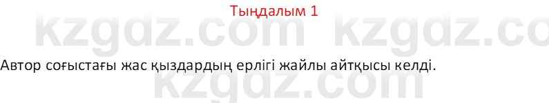 Казахский язык Отарбекова Ж.К. 7 класс 2024 Упражнение 1