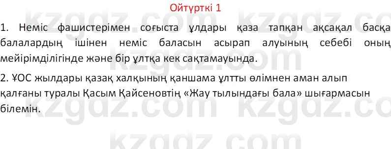 Казахский язык Отарбекова Ж.К. 7 класс 2024 Упражнение 1