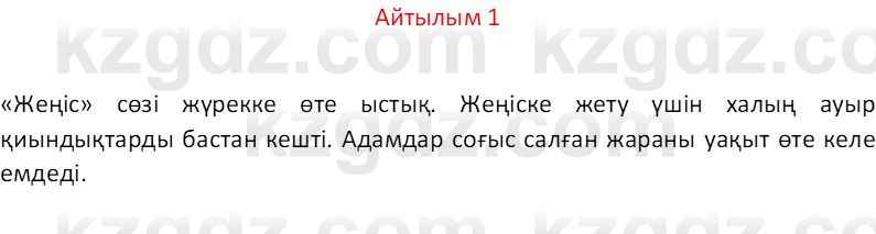 Казахский язык Отарбекова Ж.К. 7 класс 2024 Упражнение 1