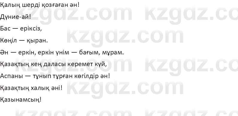 Казахский язык Отарбекова Ж.К. 7 класс 2024 Упражнение 1