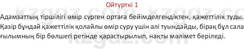 Казахский язык Отарбекова Ж.К. 7 класс 2024 Упражнение 1