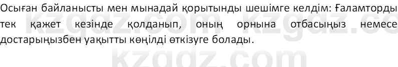 Казахский язык Отарбекова Ж.К. 7 класс 2024 Упражнение 1