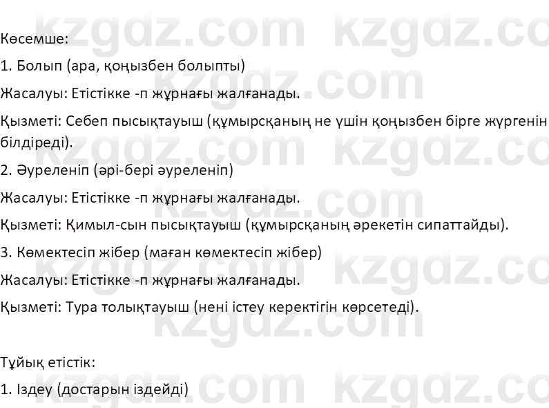 Казахский язык Отарбекова Ж.К. 7 класс 2024 Упражнение 2