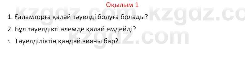 Казахский язык Отарбекова Ж.К. 7 класс 2024 Упражнение 1