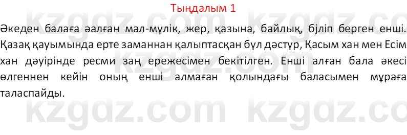 Казахский язык Отарбекова Ж.К. 7 класс 2024 Упражнение 1