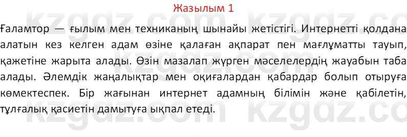 Казахский язык Отарбекова Ж.К. 7 класс 2024 Упражнение 1