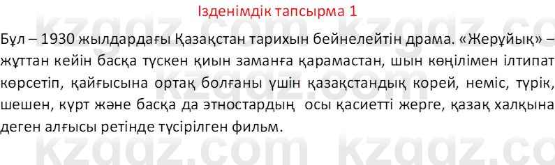 Казахский язык Отарбекова Ж.К. 7 класс 2024 Упражнение 1