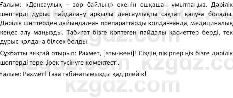 Казахский язык Отарбекова Ж.К. 7 класс 2024 Упражнение 1