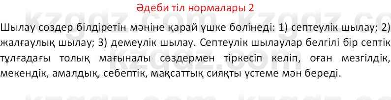 Казахский язык Отарбекова Ж.К. 7 класс 2024 Упражнение 2