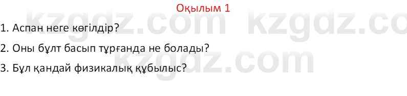 Казахский язык Отарбекова Ж.К. 7 класс 2024 Упражнение 1