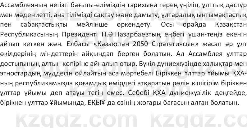 Казахский язык Отарбекова Ж.К. 7 класс 2024 Упражнение 1