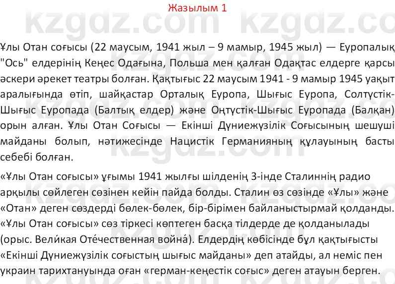 Казахский язык Отарбекова Ж.К. 7 класс 2024 Упражнение 1