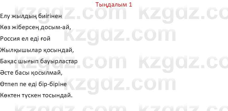 Казахский язык Отарбекова Ж.К. 7 класс 2024 Упражнение 1