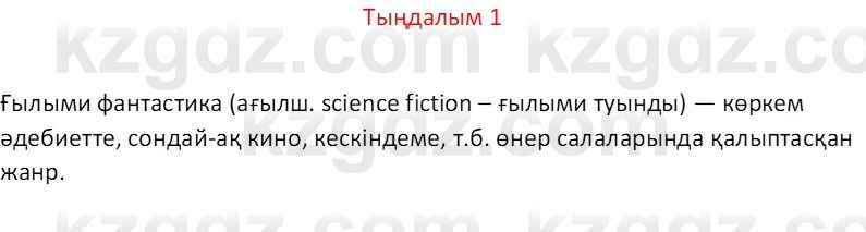 Казахский язык Отарбекова Ж.К. 7 класс 2024 Упражнение 1