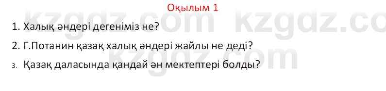 Казахский язык Отарбекова Ж.К. 7 класс 2024 Упражнение 1