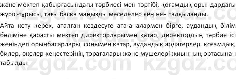 Казахский язык Отарбекова Ж.К. 7 класс 2024 Упражнение 1