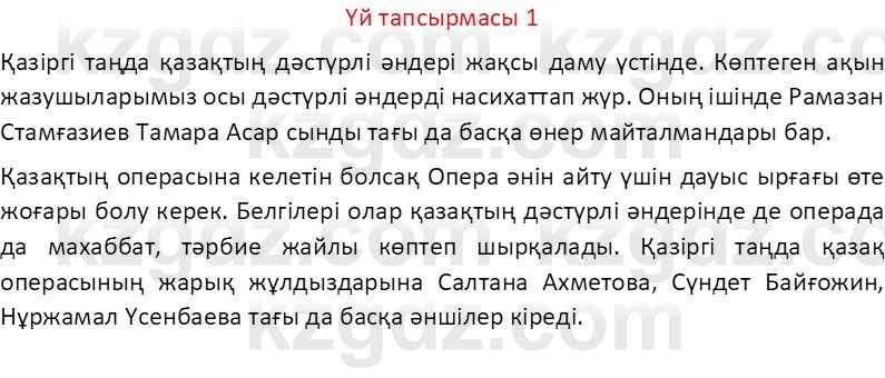 Казахский язык Отарбекова Ж.К. 7 класс 2024 Упражнение 1