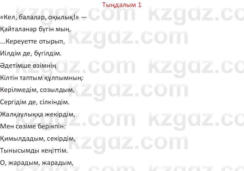 Казахский язык Отарбекова Ж.К. 7 класс 2024 Упражнение 1