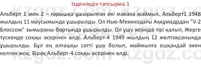 Казахский язык Отарбекова Ж.К. 7 класс 2024 Упражнение 1