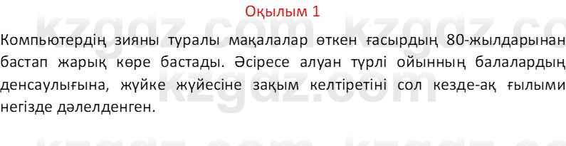 Казахский язык Отарбекова Ж.К. 7 класс 2024 Упражнение 1