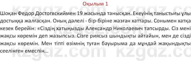 Казахский язык Отарбекова Ж.К. 7 класс 2024 Упражнение 1