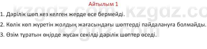 Казахский язык Отарбекова Ж.К. 7 класс 2024 Упражнение 1