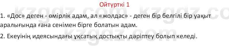 Казахский язык Отарбекова Ж.К. 7 класс 2024 Упражнение 1